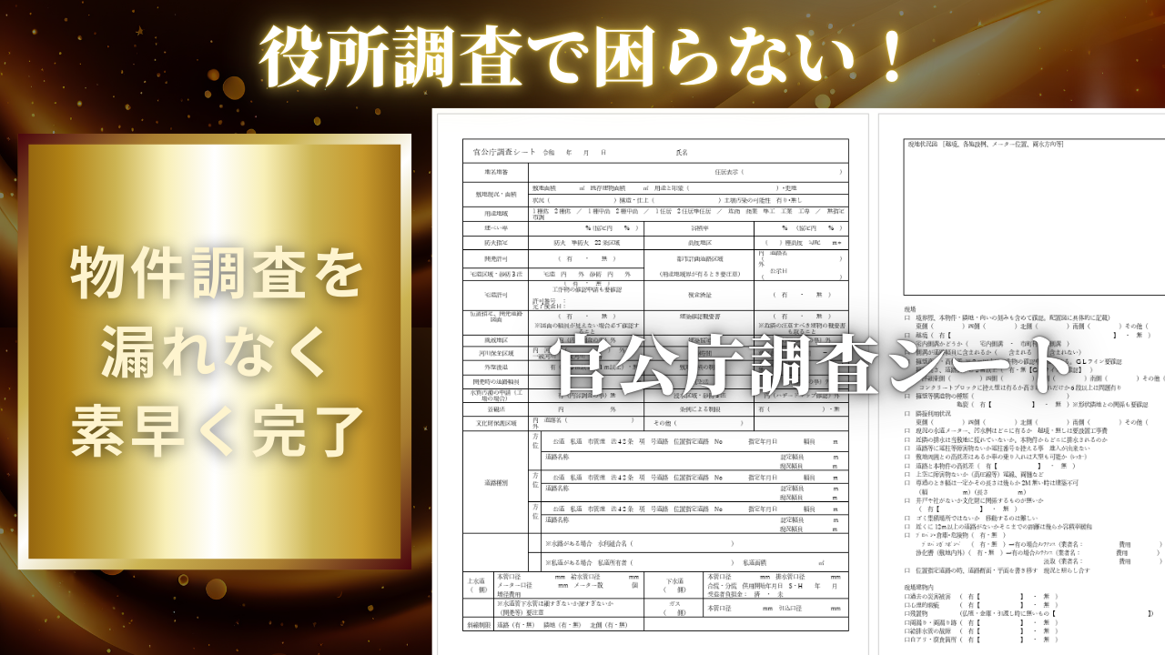 役所調査テンプレートの利用イメージ